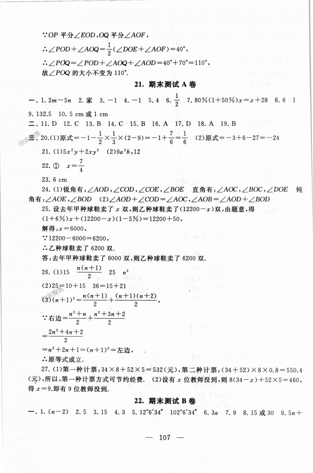 2018年启东黄冈大试卷七年级数学上册苏科版 第15页