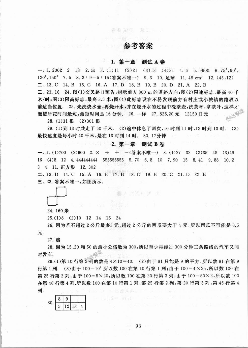 2018年启东黄冈大试卷七年级数学上册苏科版 第1页