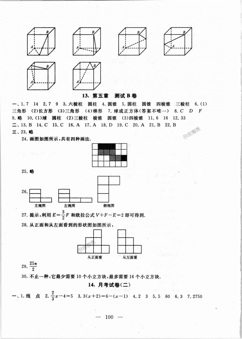 2018年啟東黃岡大試卷七年級數(shù)學(xué)上冊蘇科版 第8頁