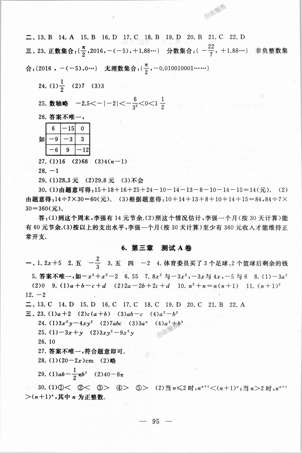 2018年启东黄冈大试卷七年级数学上册苏科版 第3页