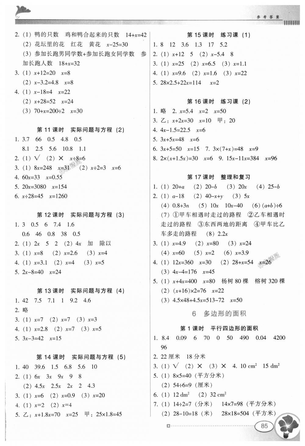 2018年南方新課堂金牌學(xué)案五年級(jí)數(shù)學(xué)上冊(cè)人教版 第5頁(yè)