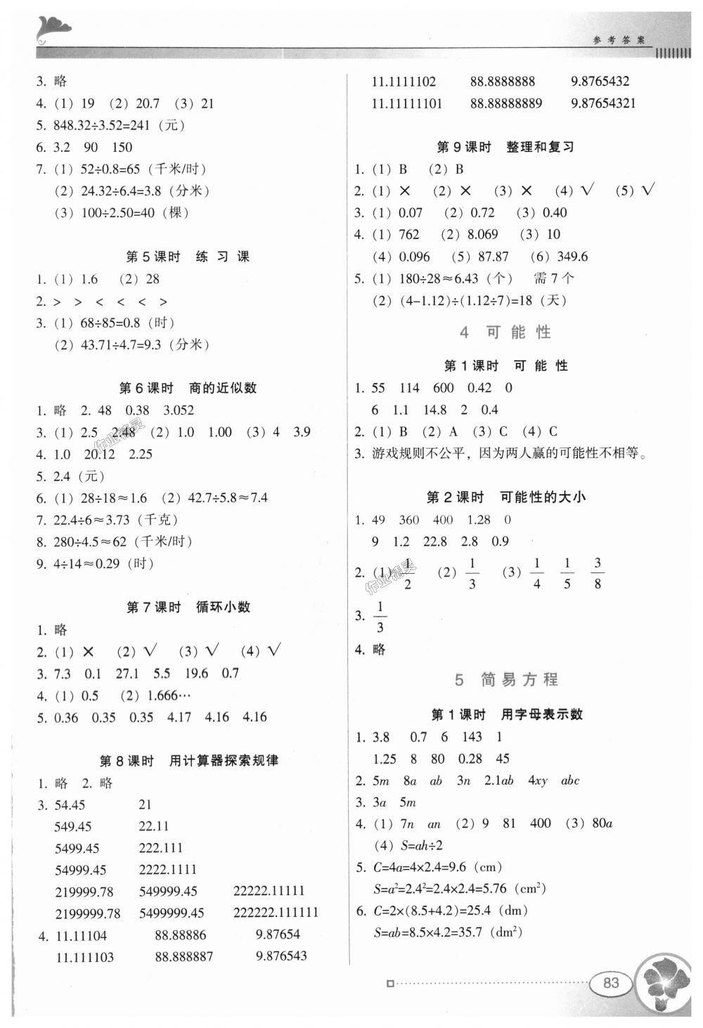 2018年南方新课堂金牌学案五年级数学上册人教版 第3页