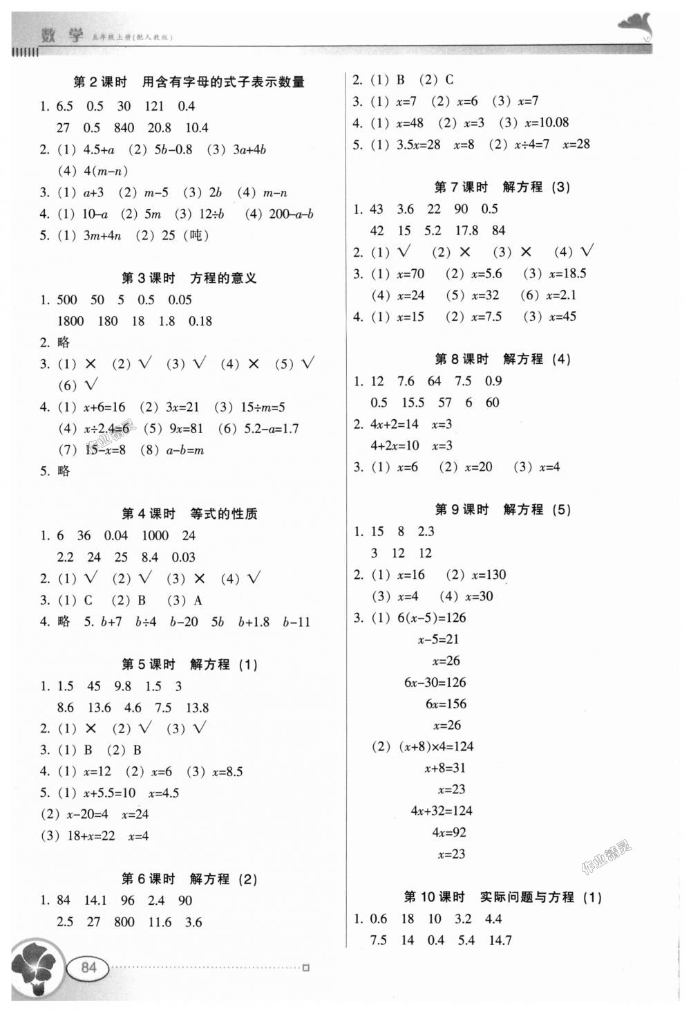 2018年南方新课堂金牌学案五年级数学上册人教版 第4页