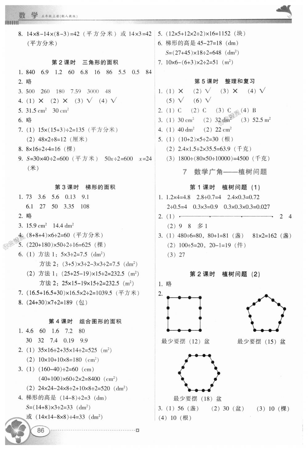 2018年南方新课堂金牌学案五年级数学上册人教版 第6页