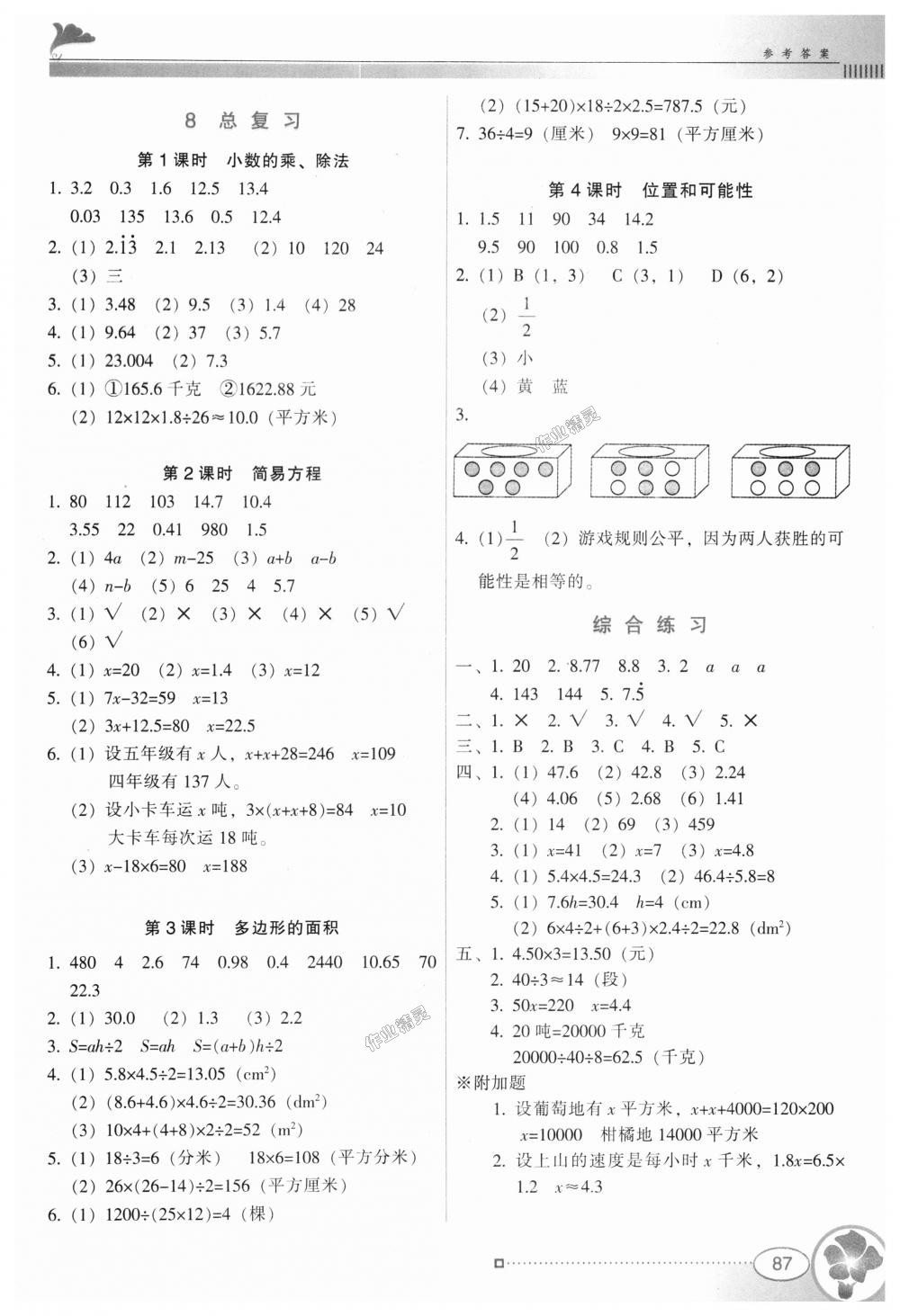 2018年南方新課堂金牌學(xué)案五年級(jí)數(shù)學(xué)上冊(cè)人教版 第7頁(yè)