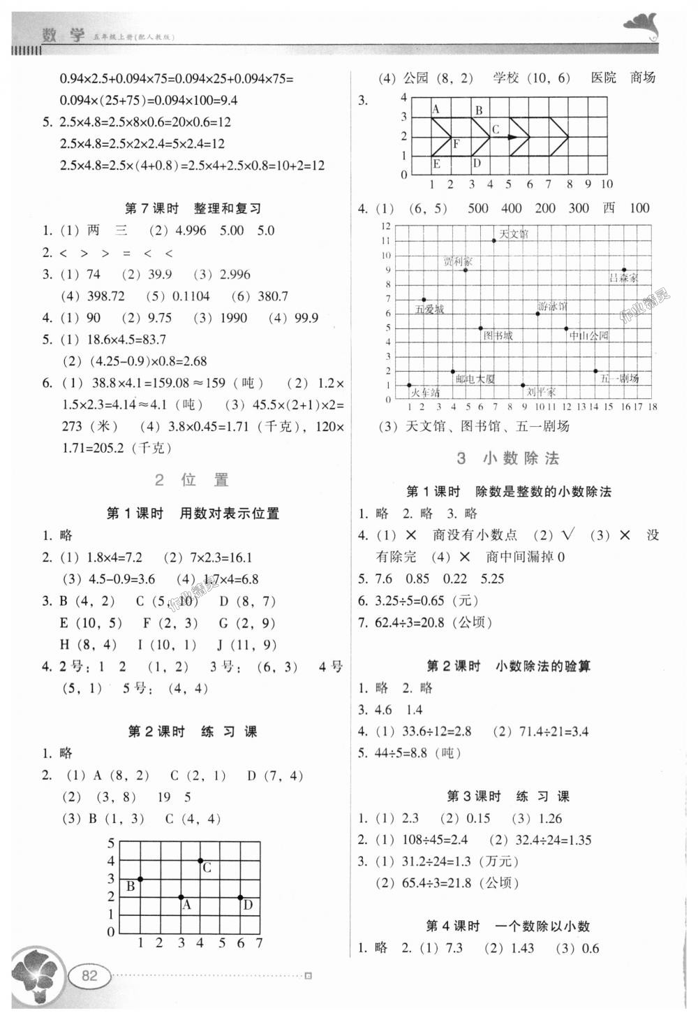 2018年南方新課堂金牌學(xué)案五年級數(shù)學(xué)上冊人教版 第2頁