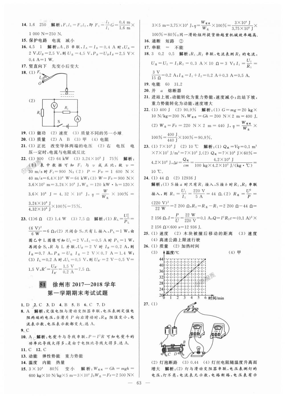 2018年亮點給力大試卷九年級物理上冊江蘇版 第63頁