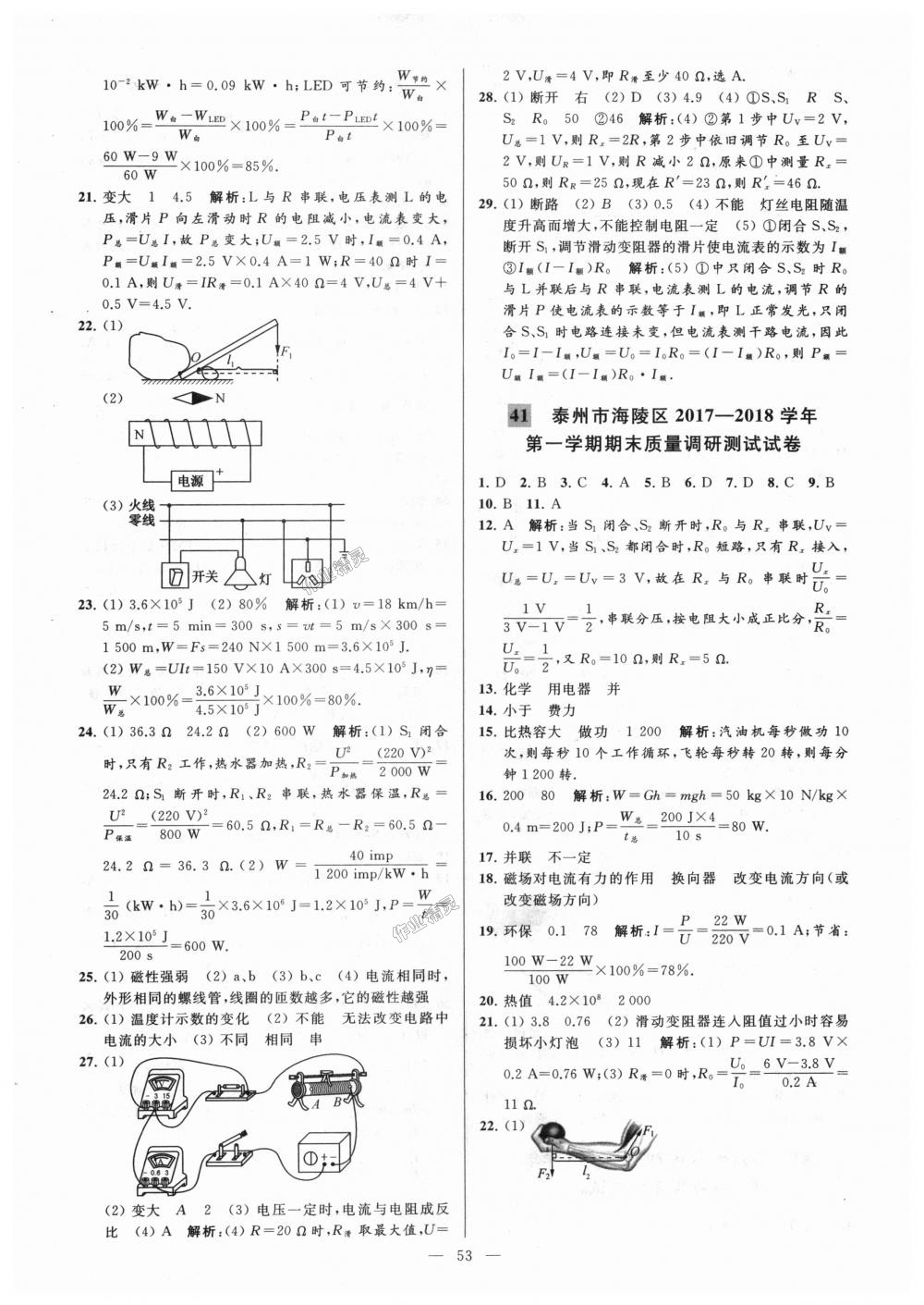 2018年亮點(diǎn)給力大試卷九年級(jí)物理上冊(cè)江蘇版 第53頁(yè)