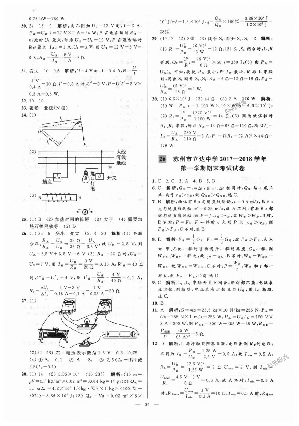 2018年亮點給力大試卷九年級物理上冊江蘇版 第34頁