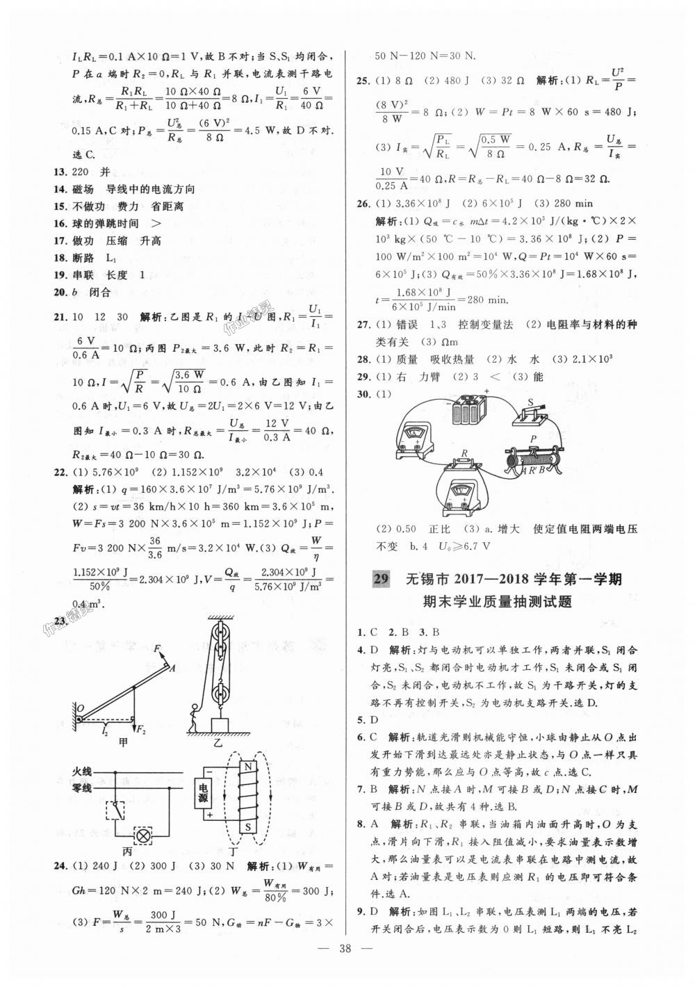 2018年亮點(diǎn)給力大試卷九年級物理上冊江蘇版 第38頁