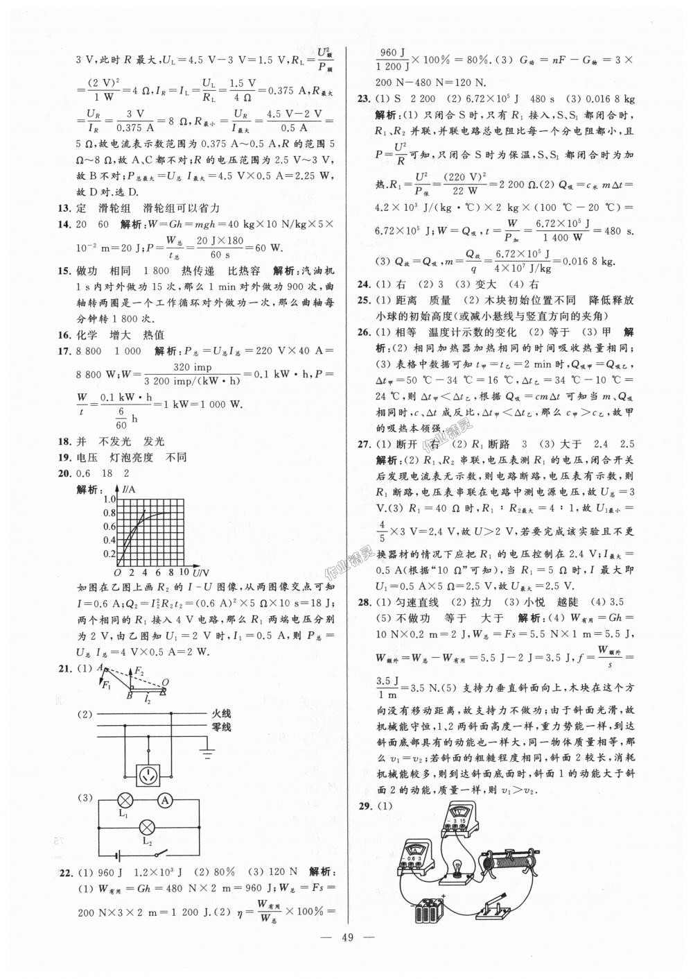 2018年亮點給力大試卷九年級物理上冊江蘇版 第49頁