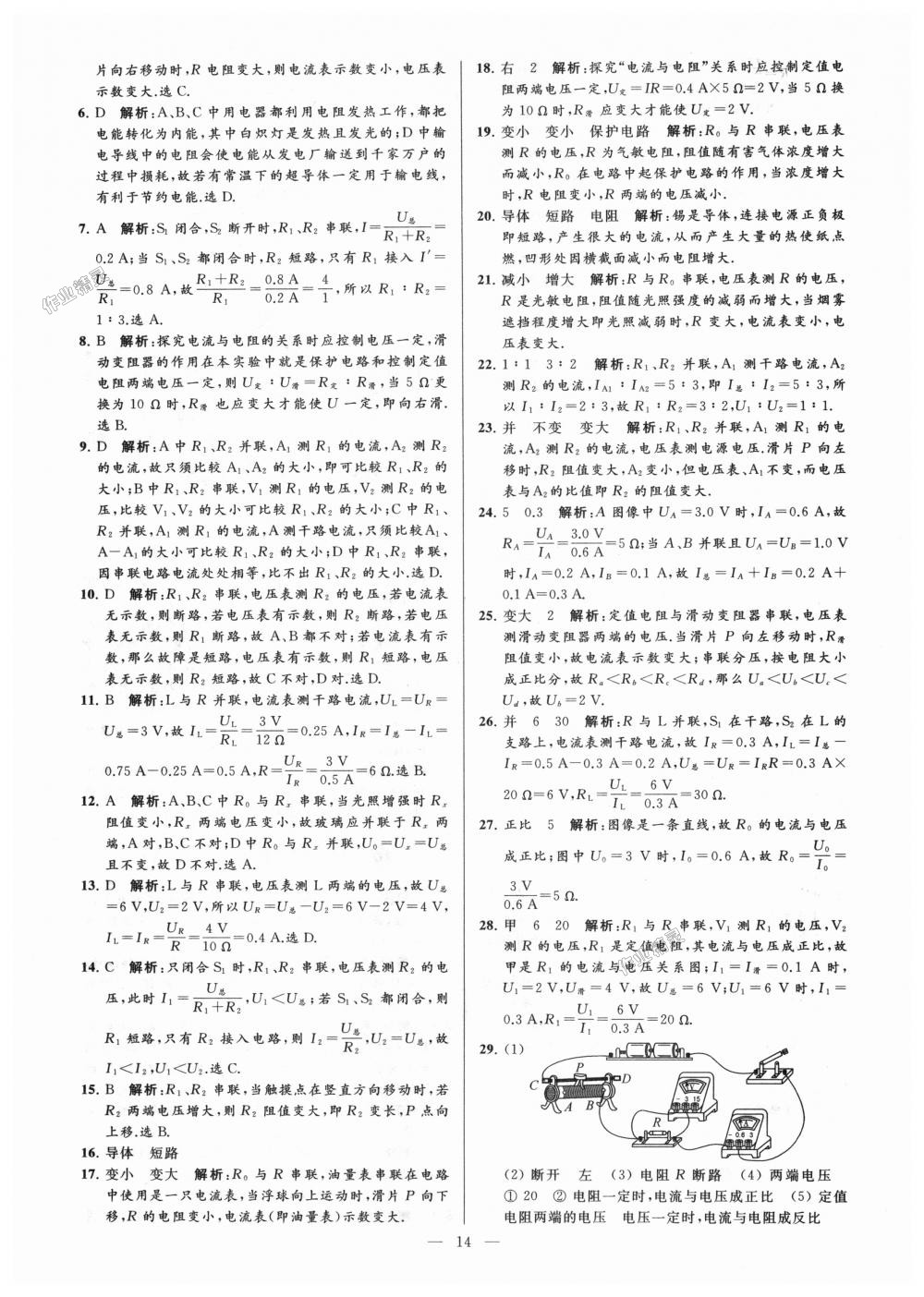 2018年亮點給力大試卷九年級物理上冊江蘇版 第14頁