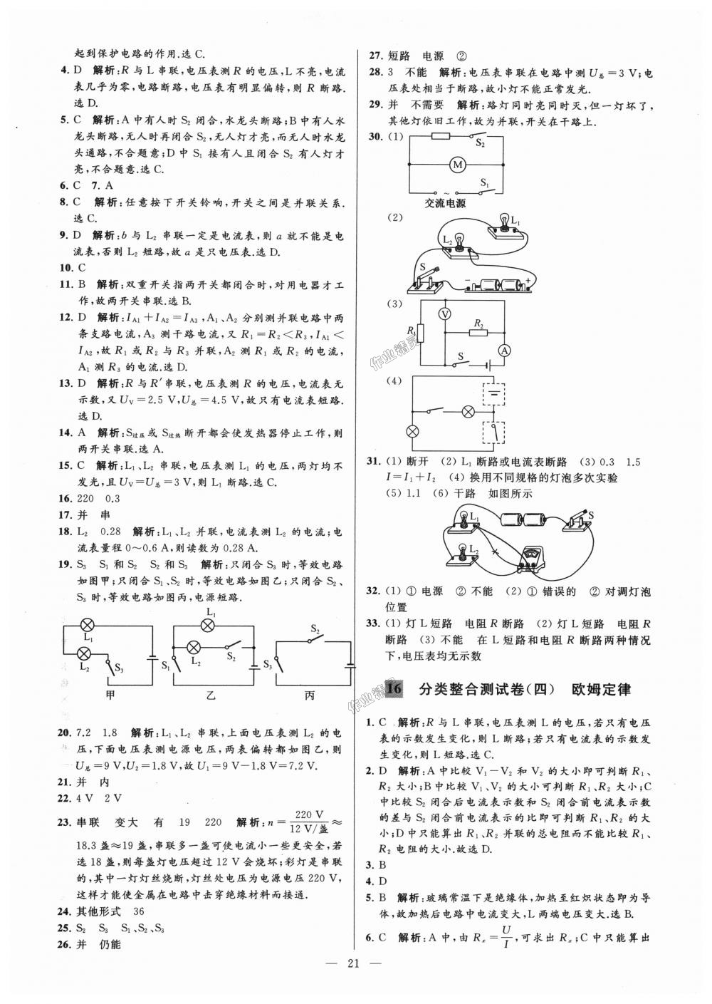 2018年亮點給力大試卷九年級物理上冊江蘇版 第21頁