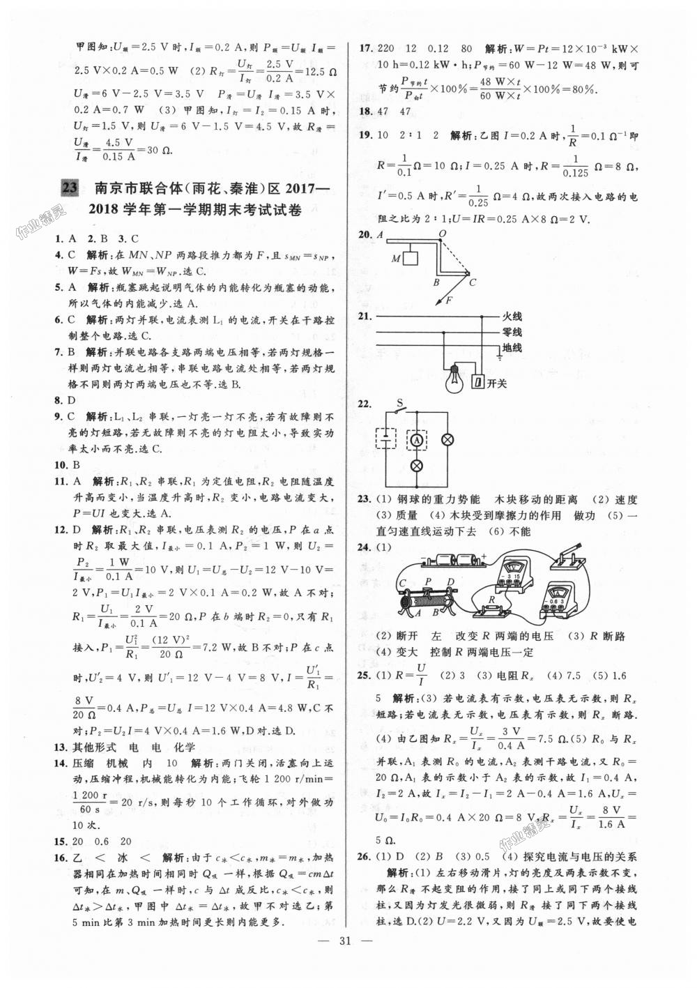 2018年亮點(diǎn)給力大試卷九年級(jí)物理上冊(cè)江蘇版 第31頁