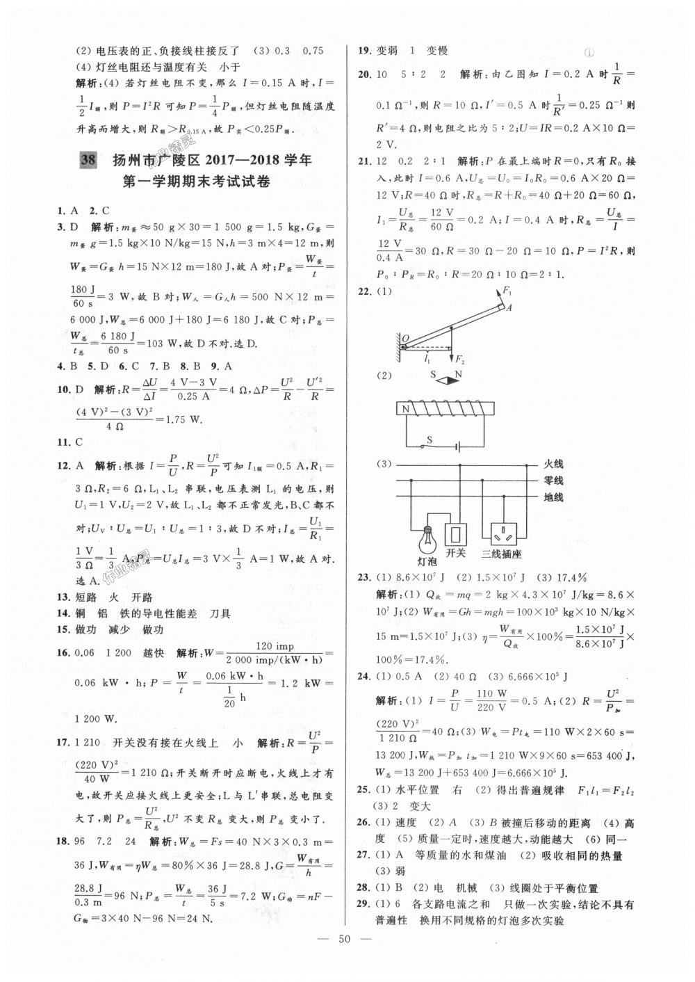 2018年亮點(diǎn)給力大試卷九年級物理上冊江蘇版 第50頁