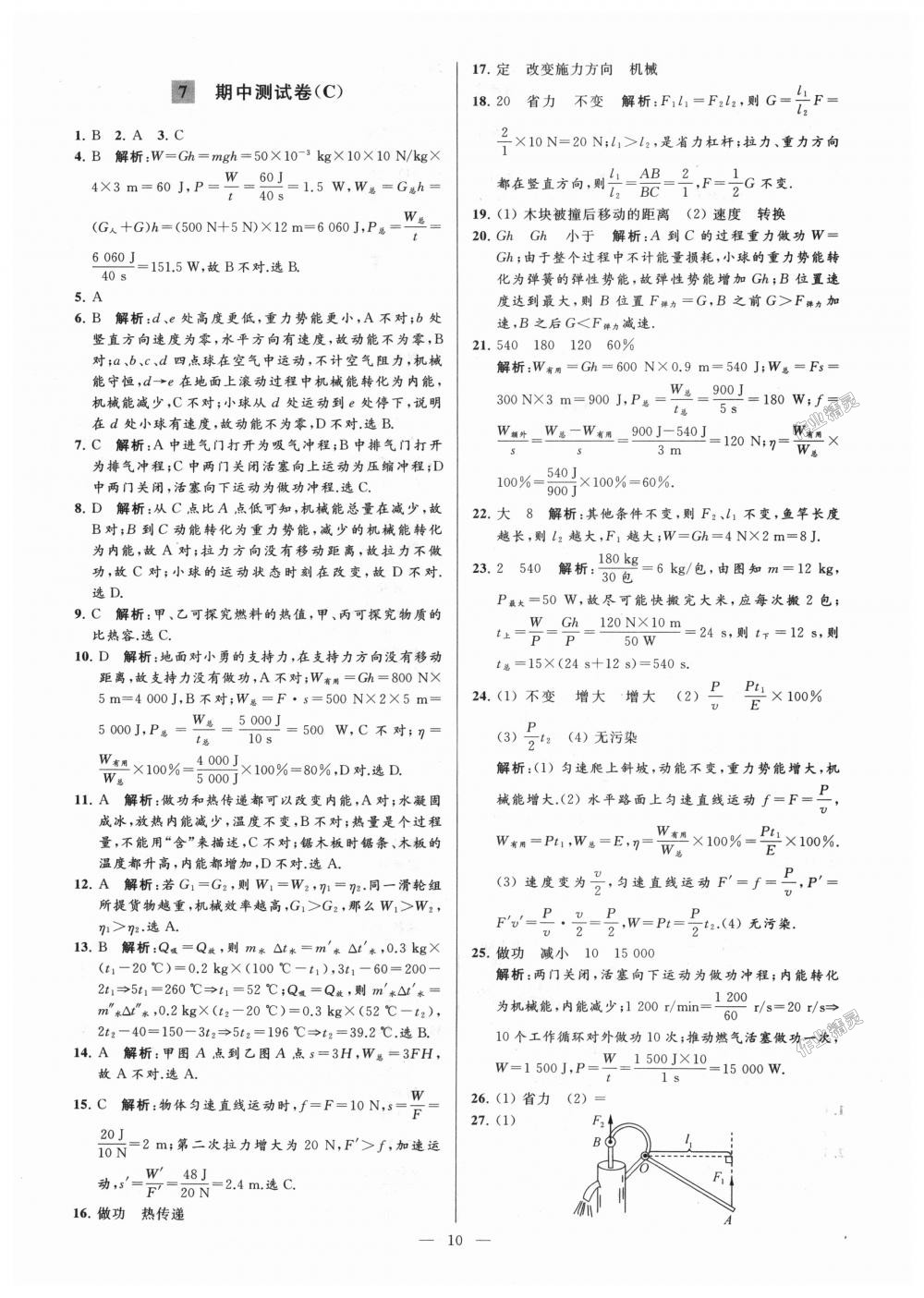 2018年亮點(diǎn)給力大試卷九年級(jí)物理上冊(cè)江蘇版 第10頁(yè)