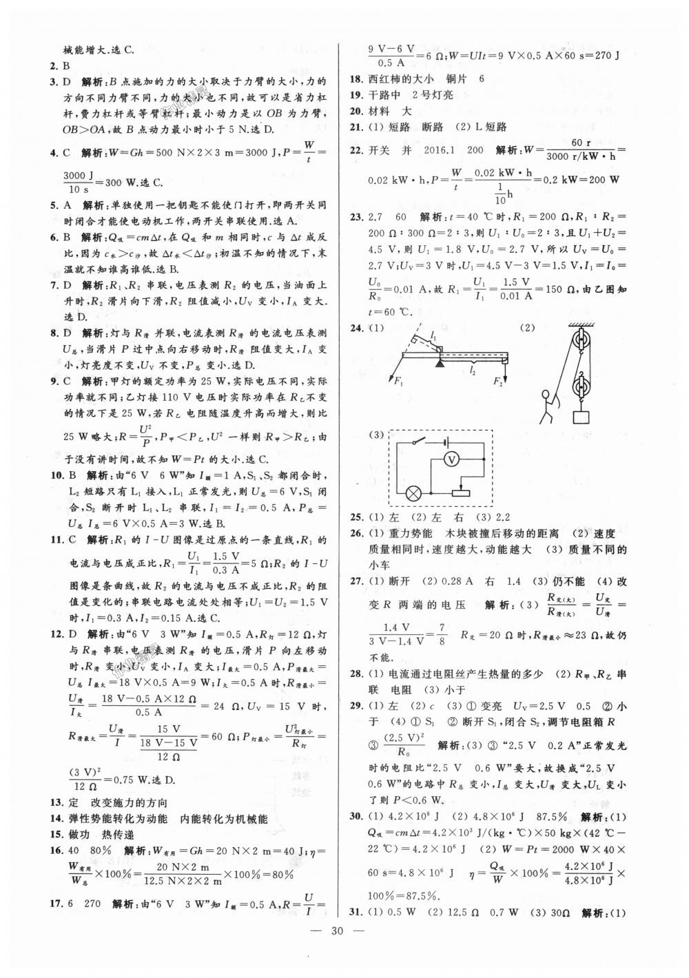 2018年亮點(diǎn)給力大試卷九年級(jí)物理上冊(cè)江蘇版 第30頁