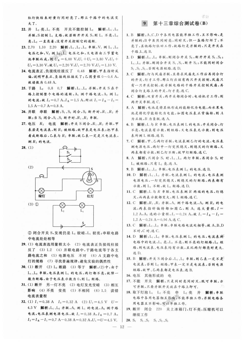 2018年亮點(diǎn)給力大試卷九年級(jí)物理上冊(cè)江蘇版 第12頁