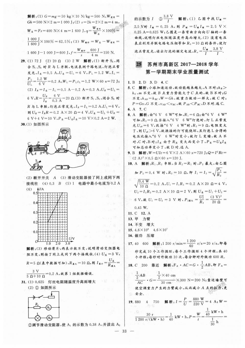 2018年亮點(diǎn)給力大試卷九年級物理上冊江蘇版 第33頁