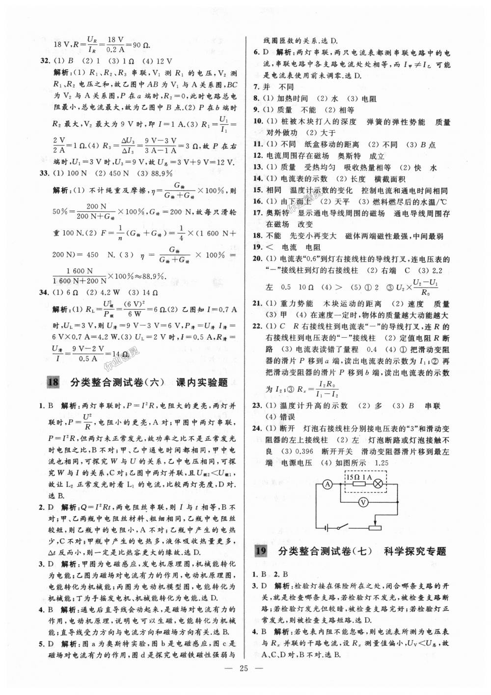 2018年亮點給力大試卷九年級物理上冊江蘇版 第25頁