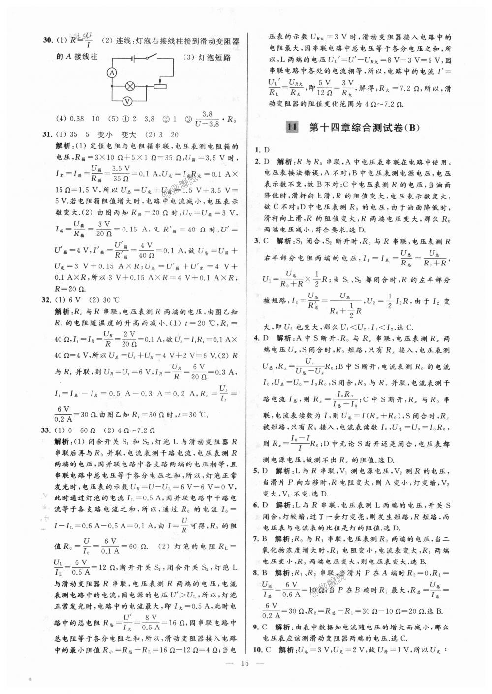 2018年亮點(diǎn)給力大試卷九年級物理上冊江蘇版 第15頁