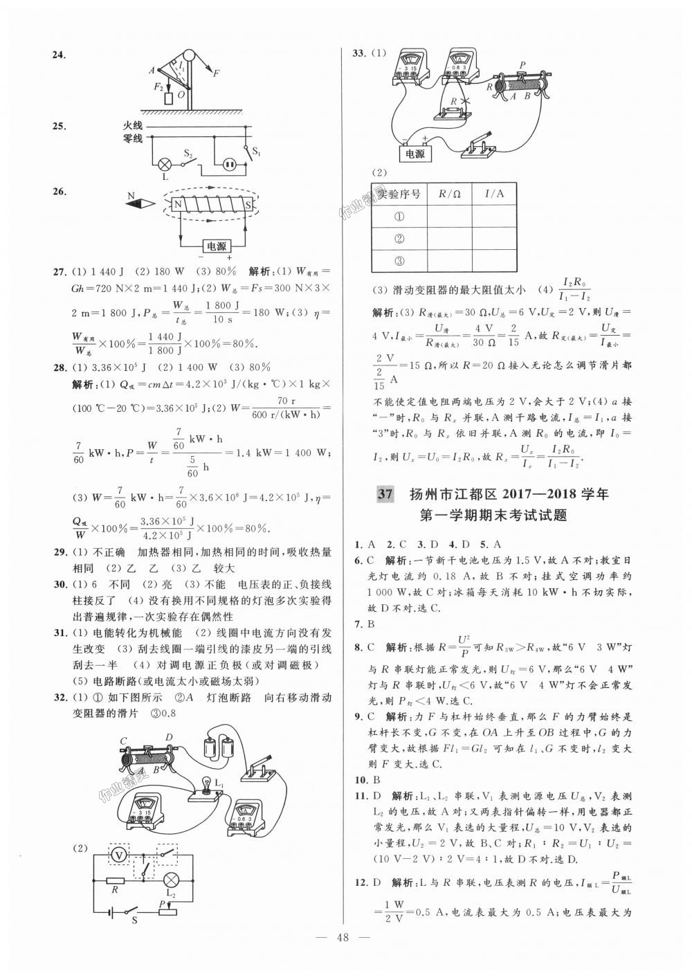 2018年亮點給力大試卷九年級物理上冊江蘇版 第48頁