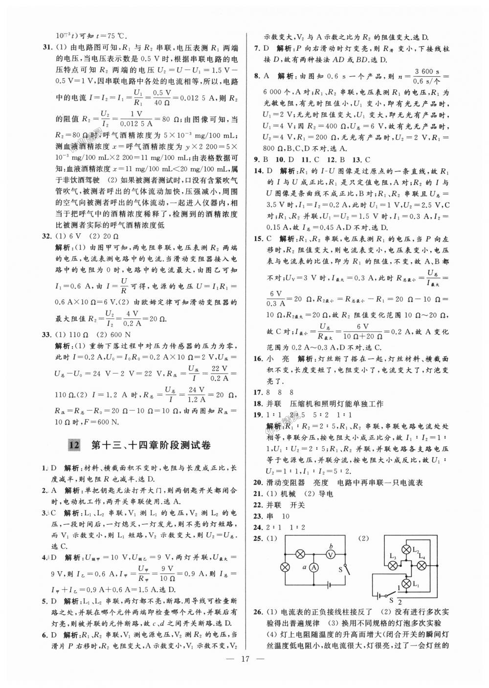 2018年亮點(diǎn)給力大試卷九年級(jí)物理上冊(cè)江蘇版 第17頁(yè)