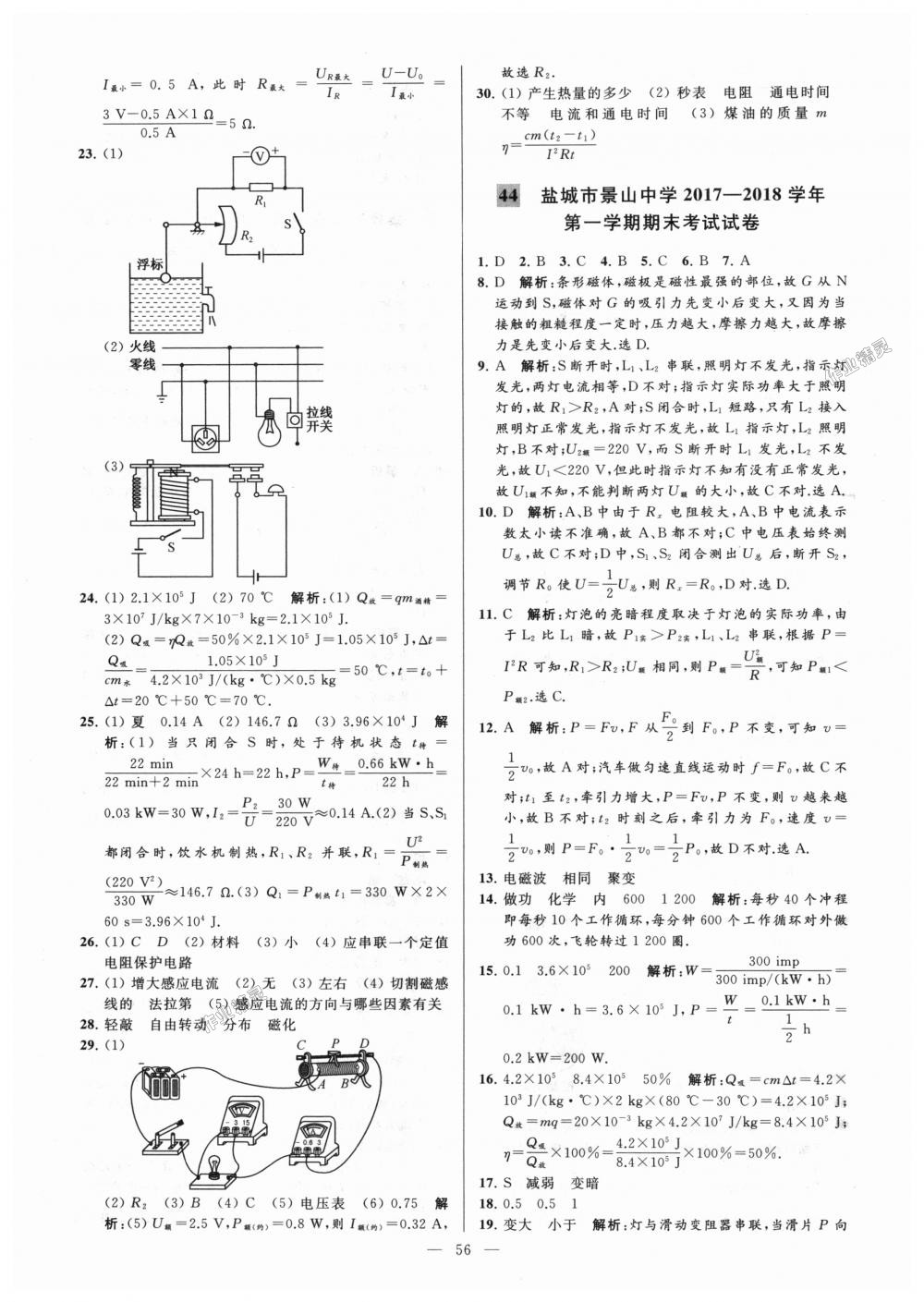 2018年亮點給力大試卷九年級物理上冊江蘇版 第56頁