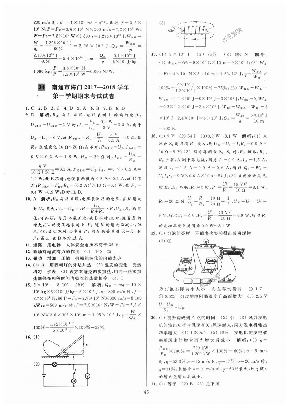 2018年亮點給力大試卷九年級物理上冊江蘇版 第45頁