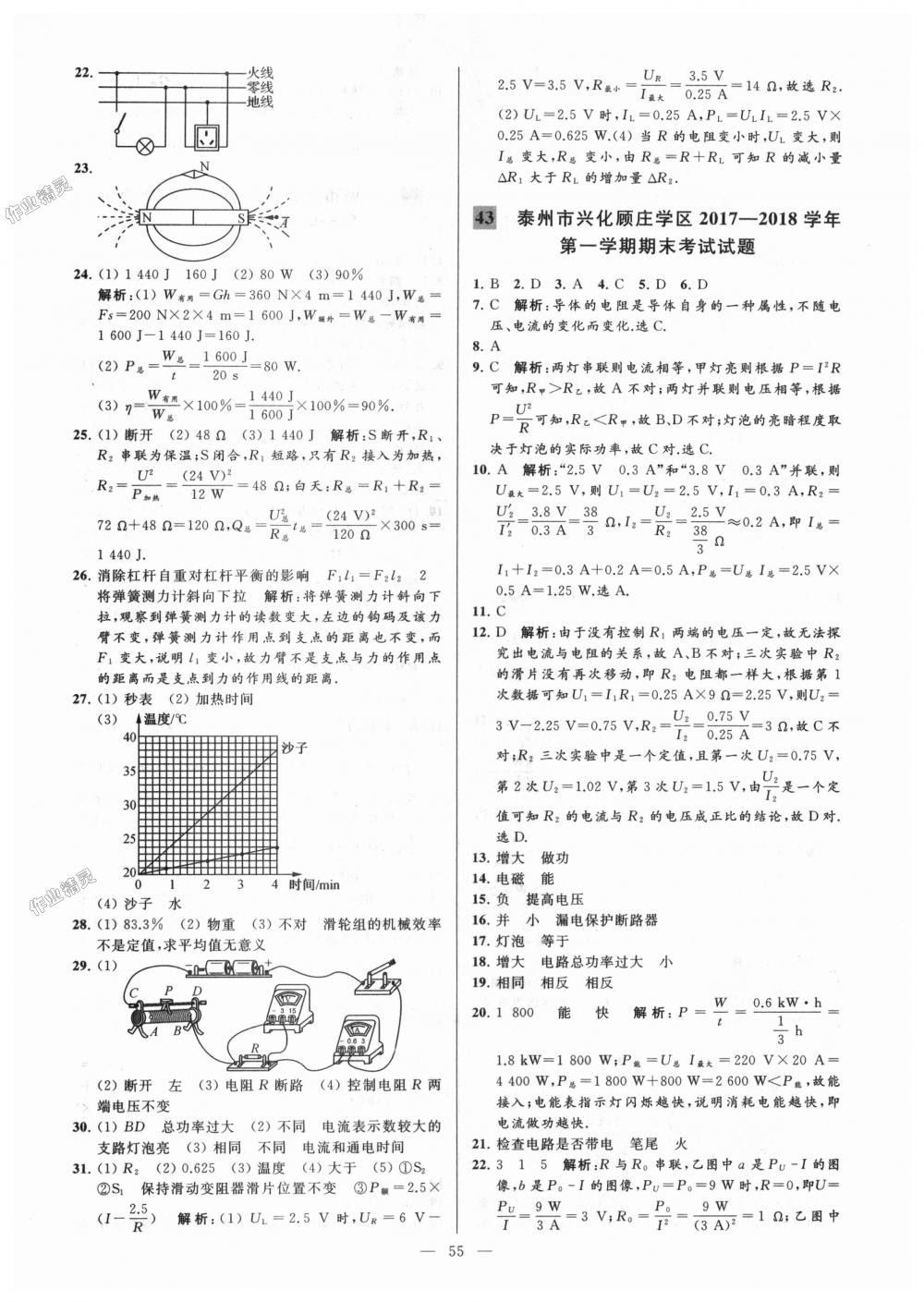 2018年亮點(diǎn)給力大試卷九年級(jí)物理上冊(cè)江蘇版 第55頁(yè)