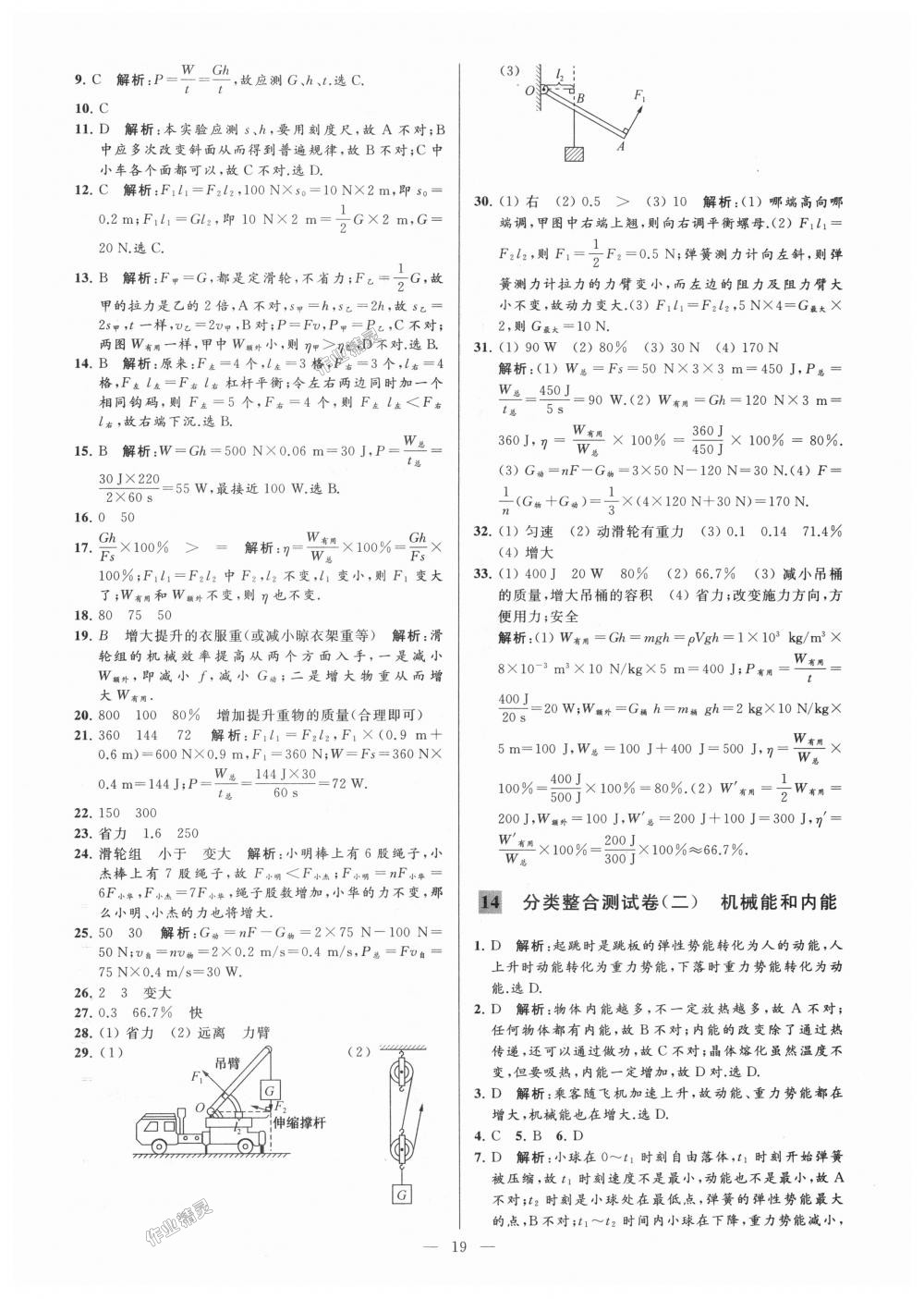 2018年亮點(diǎn)給力大試卷九年級(jí)物理上冊(cè)江蘇版 第19頁