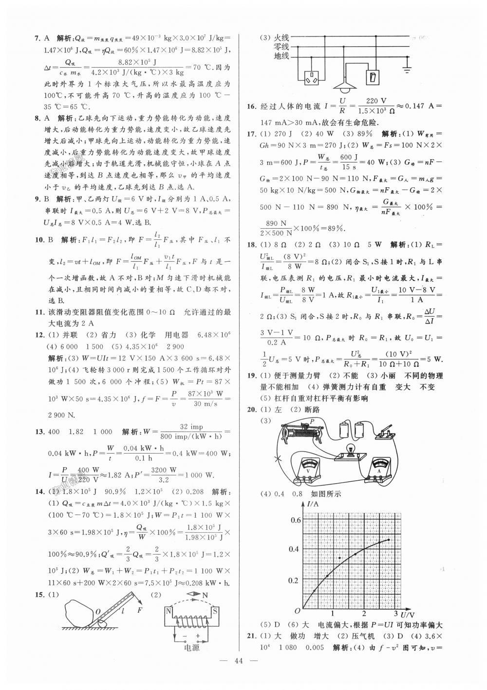 2018年亮點給力大試卷九年級物理上冊江蘇版 第44頁