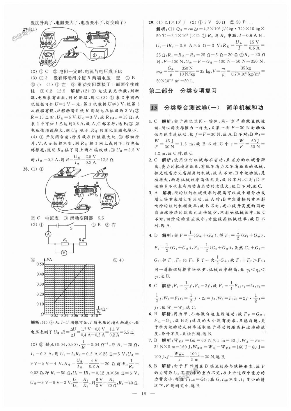 2018年亮點給力大試卷九年級物理上冊江蘇版 第18頁