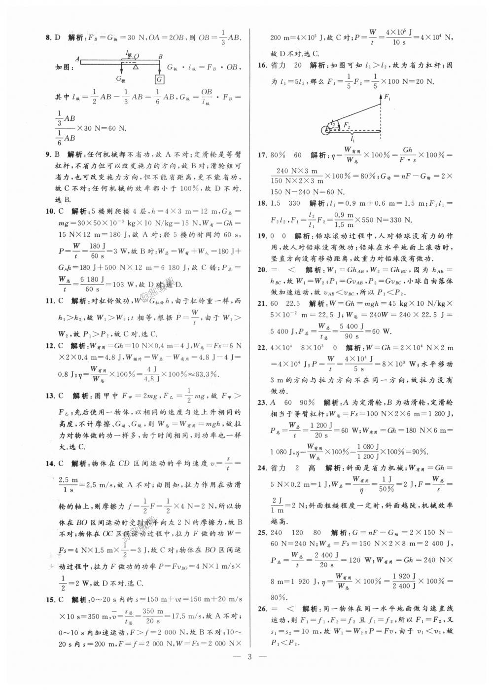 2018年亮點(diǎn)給力大試卷九年級物理上冊江蘇版 第3頁