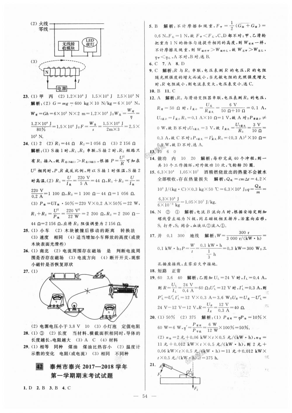 2018年亮點給力大試卷九年級物理上冊江蘇版 第54頁