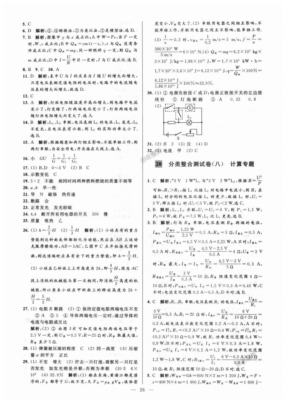 2018年亮點給力大試卷九年級物理上冊江蘇版 第26頁