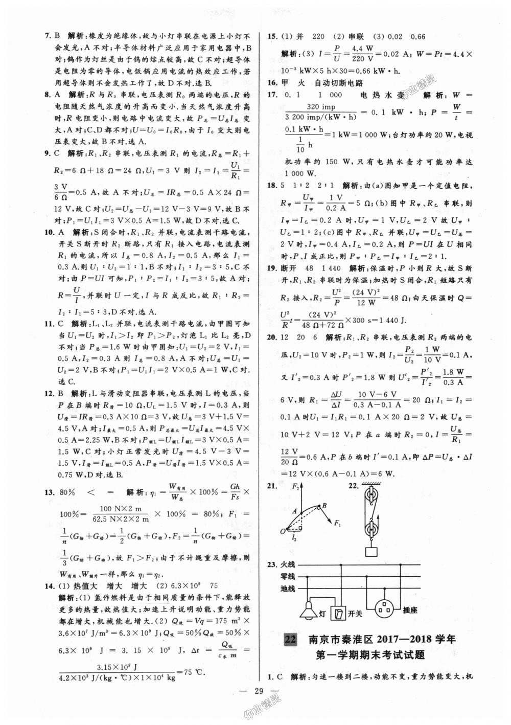 2018年亮點給力大試卷九年級物理上冊江蘇版 第29頁