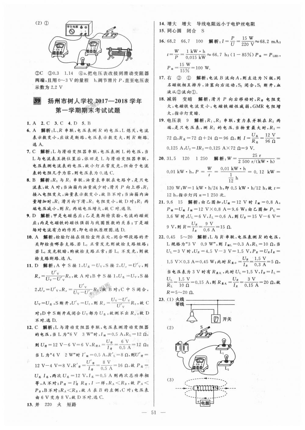 2018年亮點(diǎn)給力大試卷九年級(jí)物理上冊江蘇版 第51頁