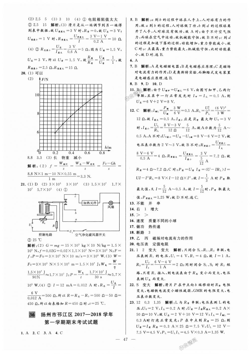 2018年亮點(diǎn)給力大試卷九年級(jí)物理上冊(cè)江蘇版 第47頁