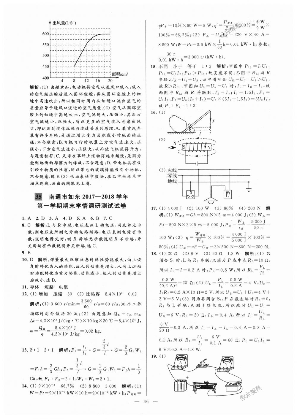 2018年亮點(diǎn)給力大試卷九年級物理上冊江蘇版 第46頁