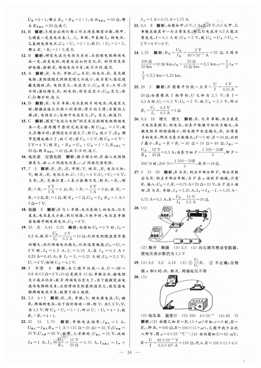 2018年亮點(diǎn)給力大試卷九年級物理上冊江蘇版 第16頁