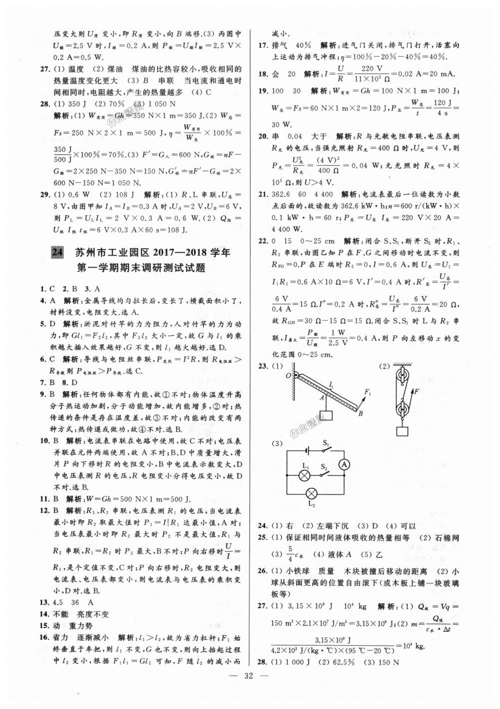 2018年亮點給力大試卷九年級物理上冊江蘇版 第32頁