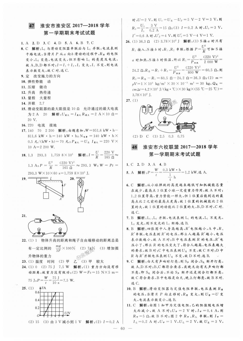 2018年亮點給力大試卷九年級物理上冊江蘇版 第60頁