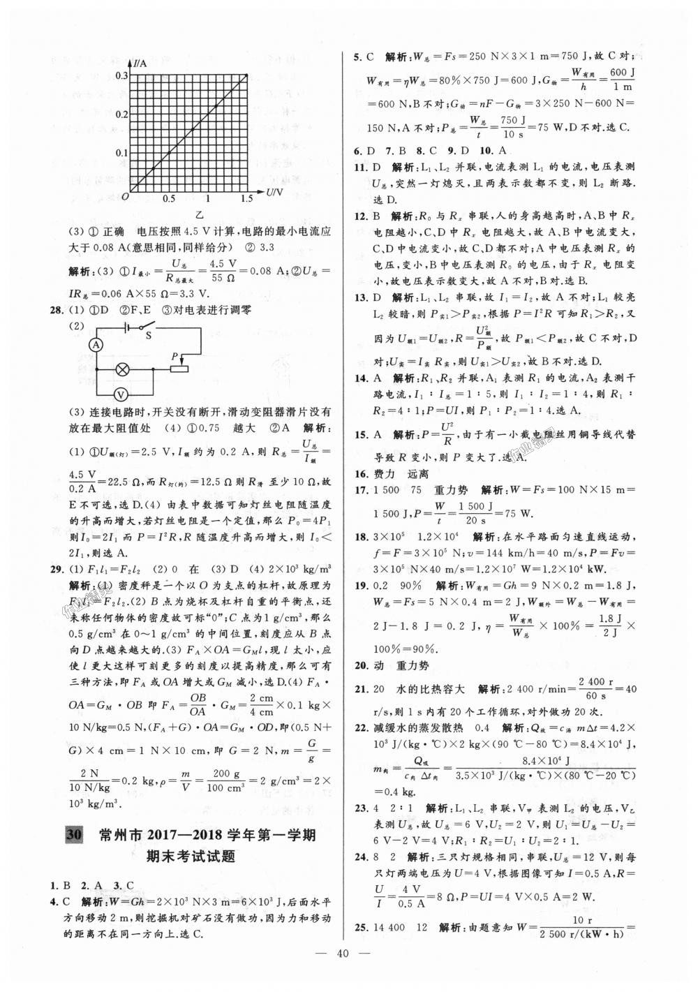 2018年亮點(diǎn)給力大試卷九年級(jí)物理上冊(cè)江蘇版 第40頁(yè)