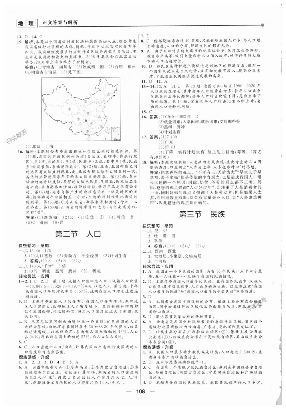 2018年新課程自主學(xué)習(xí)與測評初中地理八年級上冊人教版 第2頁