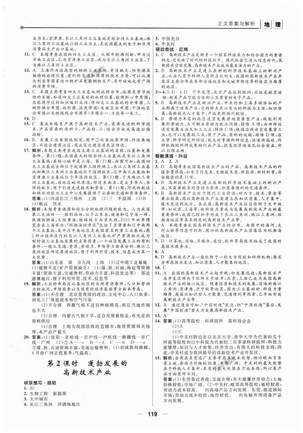 2018年新課程自主學(xué)習(xí)與測(cè)評(píng)初中地理八年級(jí)上冊(cè)人教版 第13頁(yè)