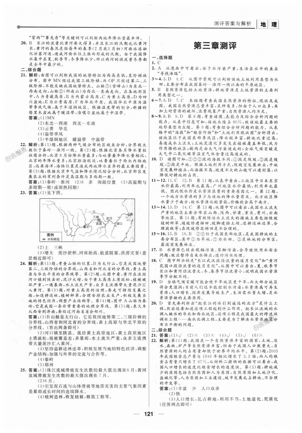 2018年新課程自主學(xué)習(xí)與測評初中地理八年級上冊人教版 第15頁