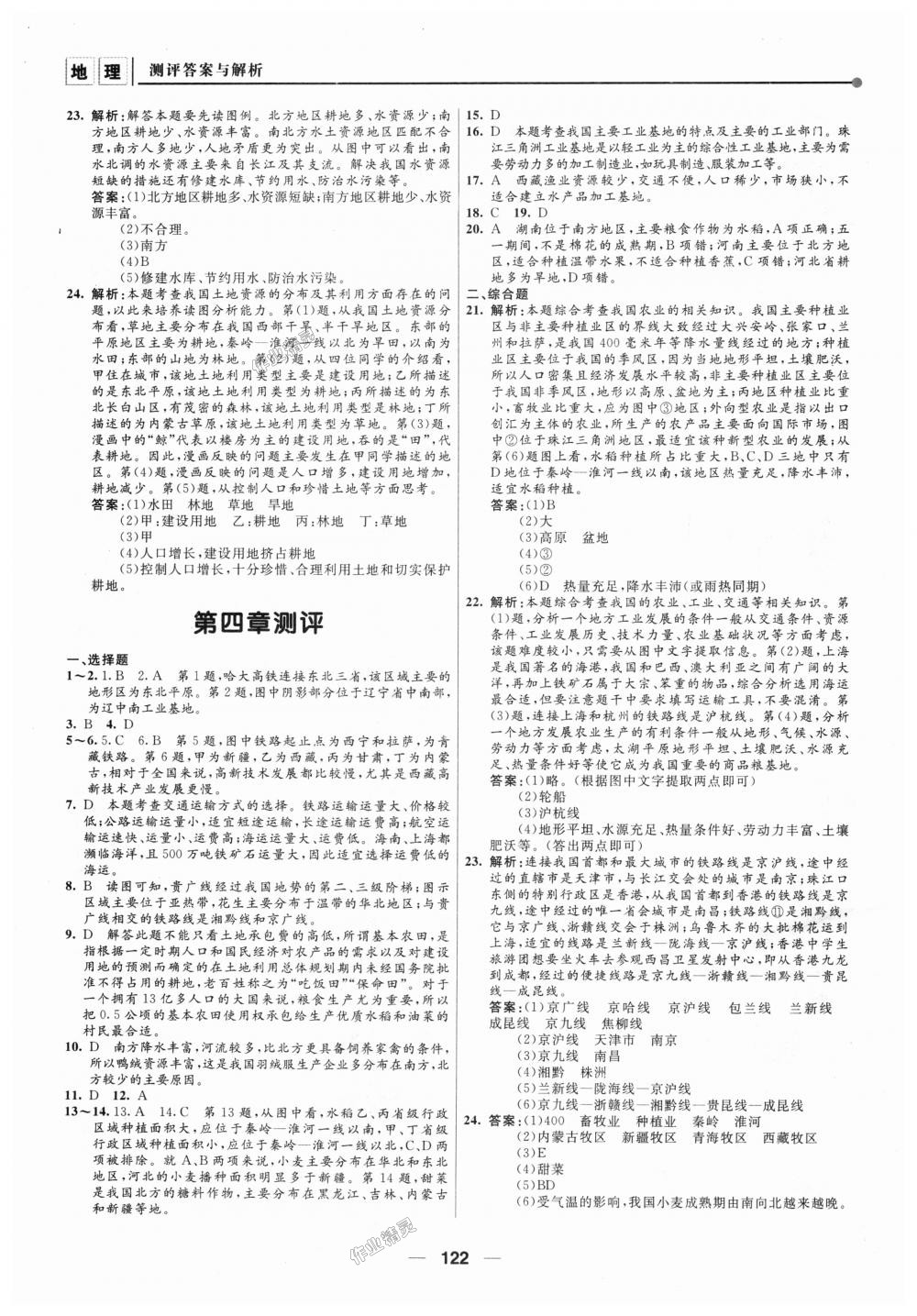 2018年新課程自主學(xué)習(xí)與測(cè)評(píng)初中地理八年級(jí)上冊(cè)人教版 第16頁(yè)