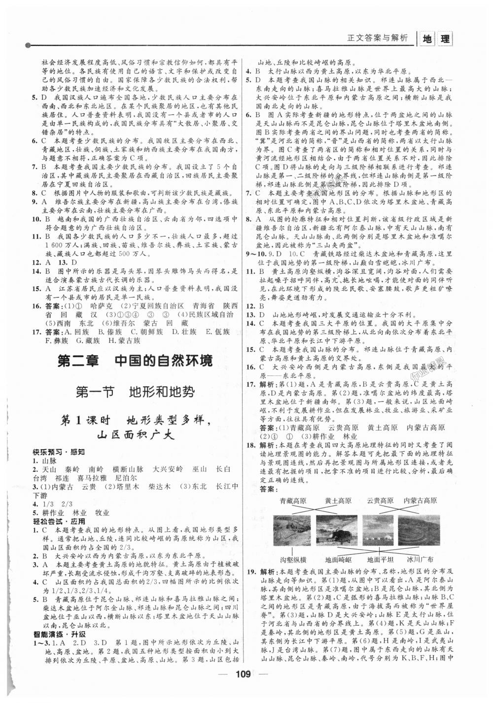 2018年新課程自主學(xué)習(xí)與測(cè)評(píng)初中地理八年級(jí)上冊(cè)人教版 第3頁