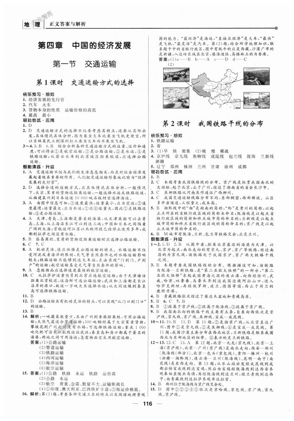 2018年新課程自主學習與測評初中地理八年級上冊人教版 第10頁